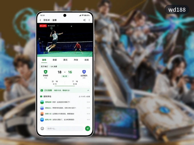 下载wd188 APP，随时关注赛况